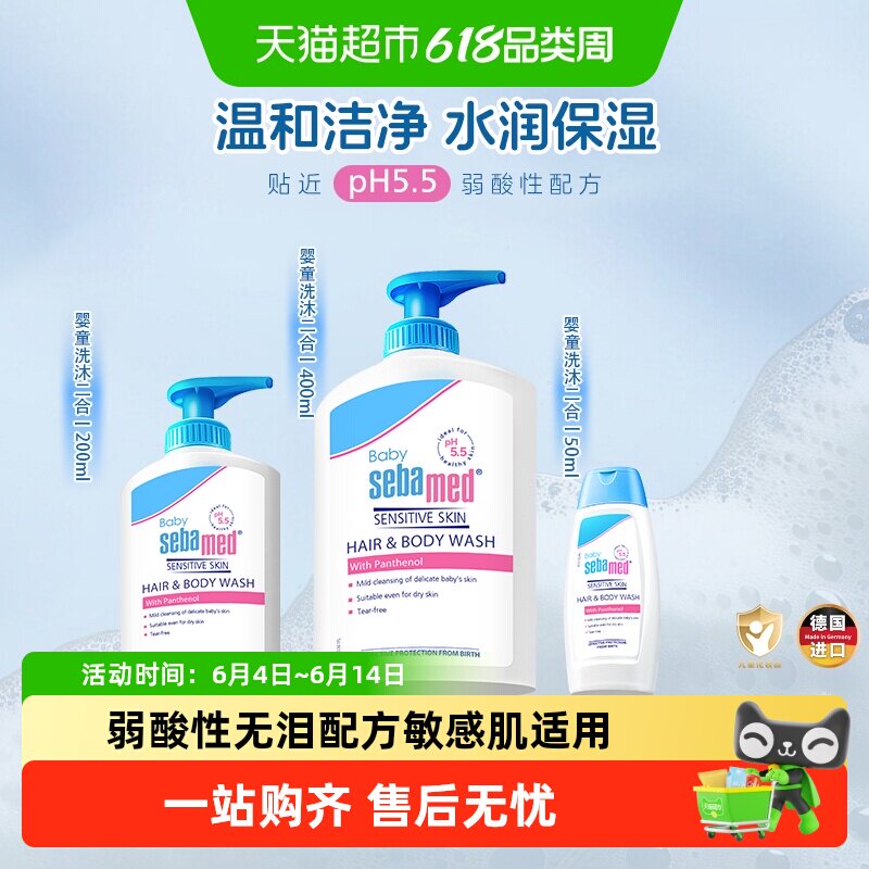 施巴温和清洁儿童洗发水沐浴露