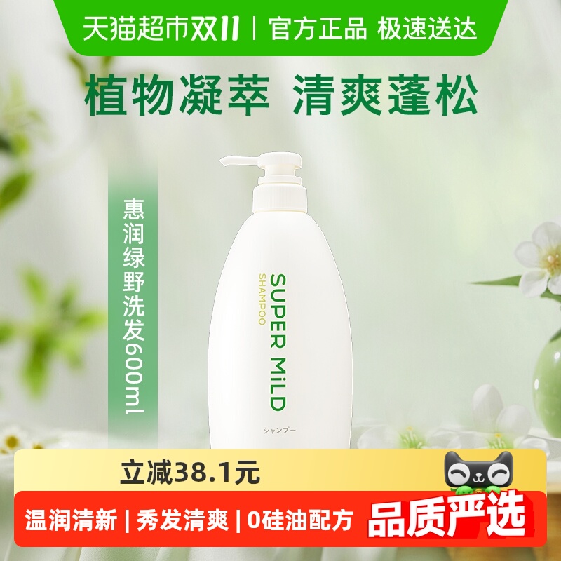 改善毛躁绿野洗发水惠润