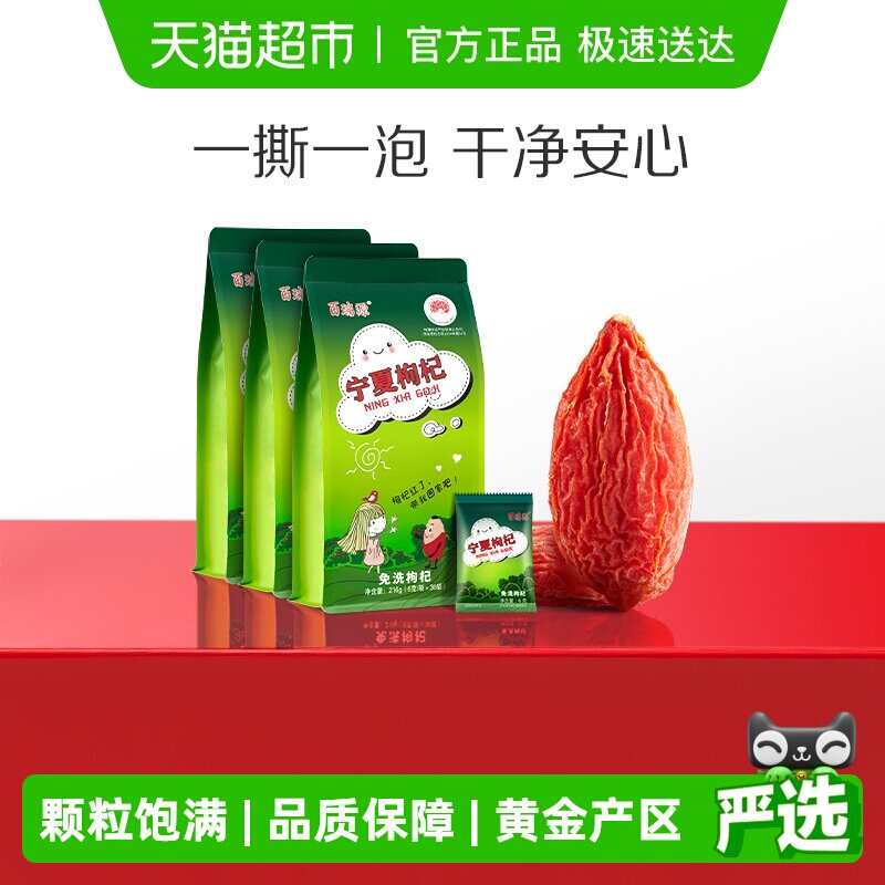 百瑞源枸杞丨宁夏枸杞子216g*3袋中宁特优级红枸杞礼品独立小包装