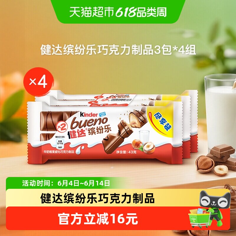 Kinder健达缤纷乐巧克力制品朱古力办公室休闲分享装零食129g*4组
