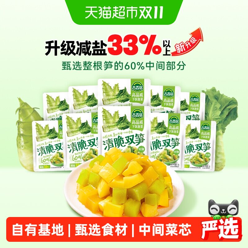 吉香居清脆双笋榨菜小包装莴笋咸菜酱腌菜早餐配粥小菜