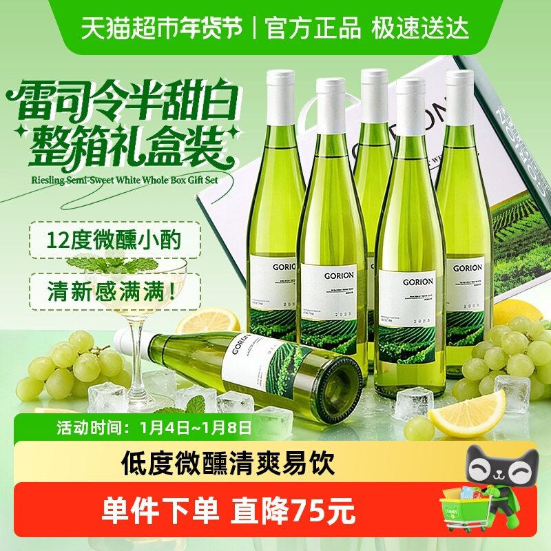 德国原酒进口葡园雷司令半甜白葡萄酒半干白甜型女士微醺正品整箱
