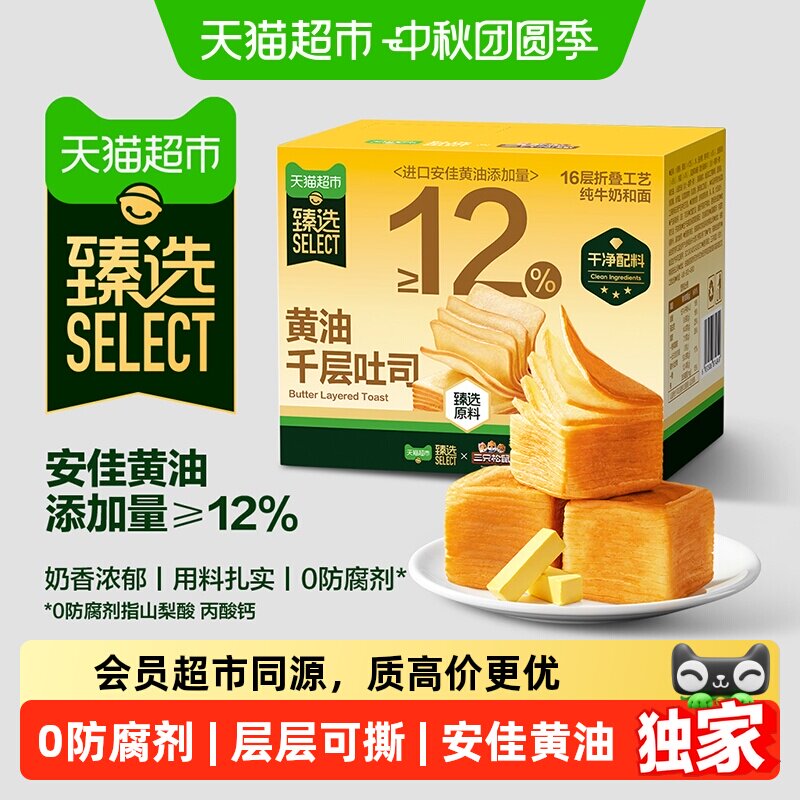 猫超臻选黄油千层吐司540g*2箱图片
