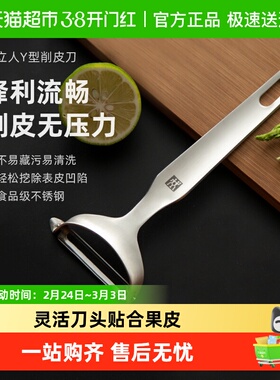 德国双立人瓜果削皮刀削皮器便携随身土豆瓜皮辅食削皮Y型刨皮刀