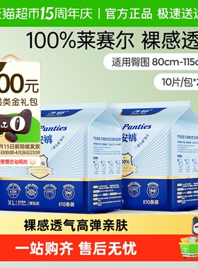【消毒级】子初莱赛尔安睡裤产妇卫生巾姨妈巾日夜安裤M-XL10