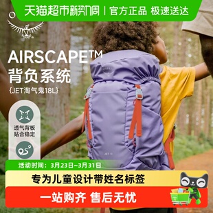 OSPREY JET小鹰淘气鬼儿童学生日用书包户外旅游徒步登山包双肩包