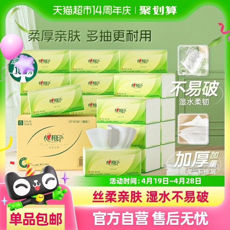心相印茶语丝享抽纸3层多规格可选家用餐纸巾