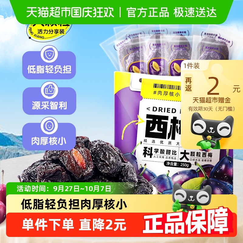 三只松鼠量贩装西梅干250g