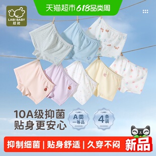 【纯棉四角】拉比儿童内裤四季女宝宝四角打底裤男童平角内裤多条