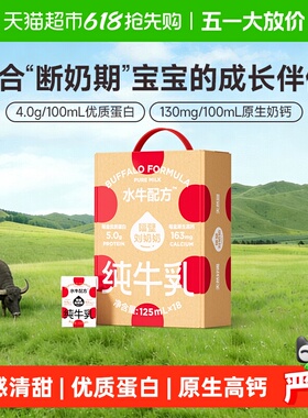 隔壁刘奶奶4.0g蛋白mini水牛配方纯牛奶125ml*18盒高钙宝宝儿童奶