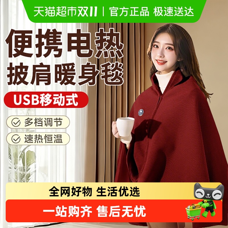 电热披肩毯发热暖身毯加热披风毯USB充电适用小米办公室盖腿