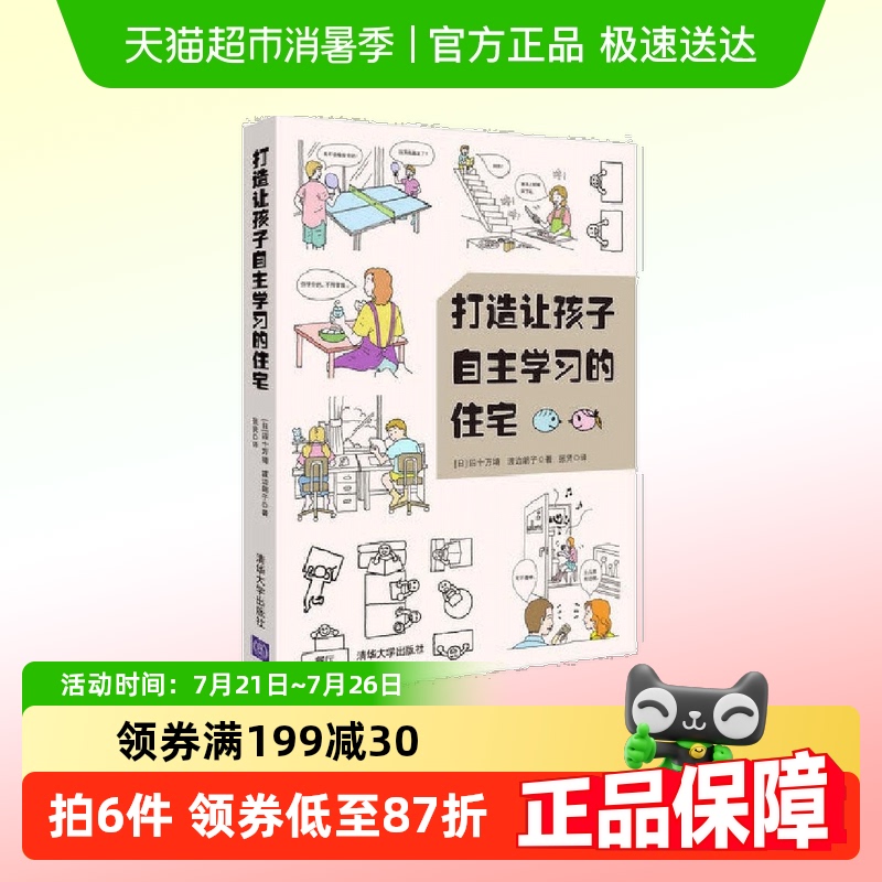 打造让孩子自主学习的住宅