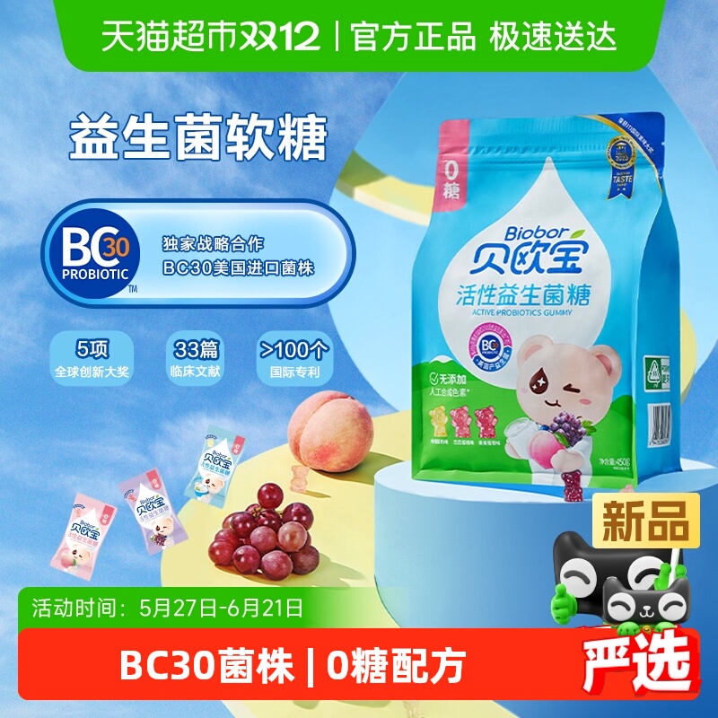 贝欧宝0糖活性益生菌小熊软糖混合口味儿童营养健康同款高端糖果