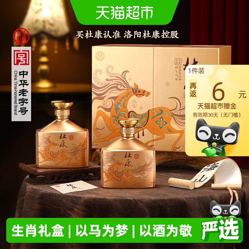 杜康马年礼盒52度500ml*2瓶白酒