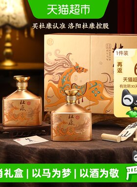 杜康马年礼盒52度500ml*2瓶白酒