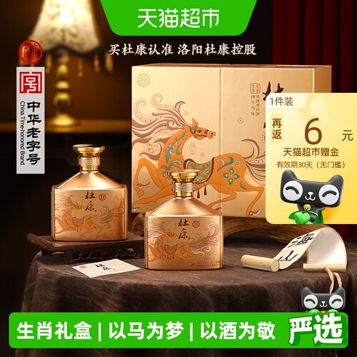 杜康马年礼盒52度500ml*2瓶白酒