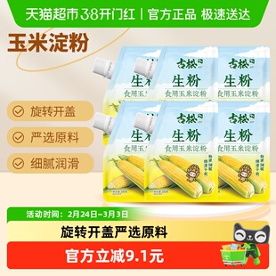 古松烘焙带嘴玉米淀粉家用生粉红薯粉面粉勾芡嫩肉腌肉上浆粉
