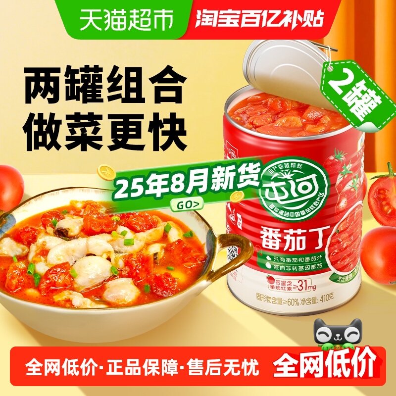 中粮屯河新疆内蒙番茄丁410gX2罐番茄酱西红柿番茄罐头番茄膏火锅,粮油调味/速食/干货/烘焙,番茄酱,淘宝优惠券,粉丝福利购,淘宝优惠卷