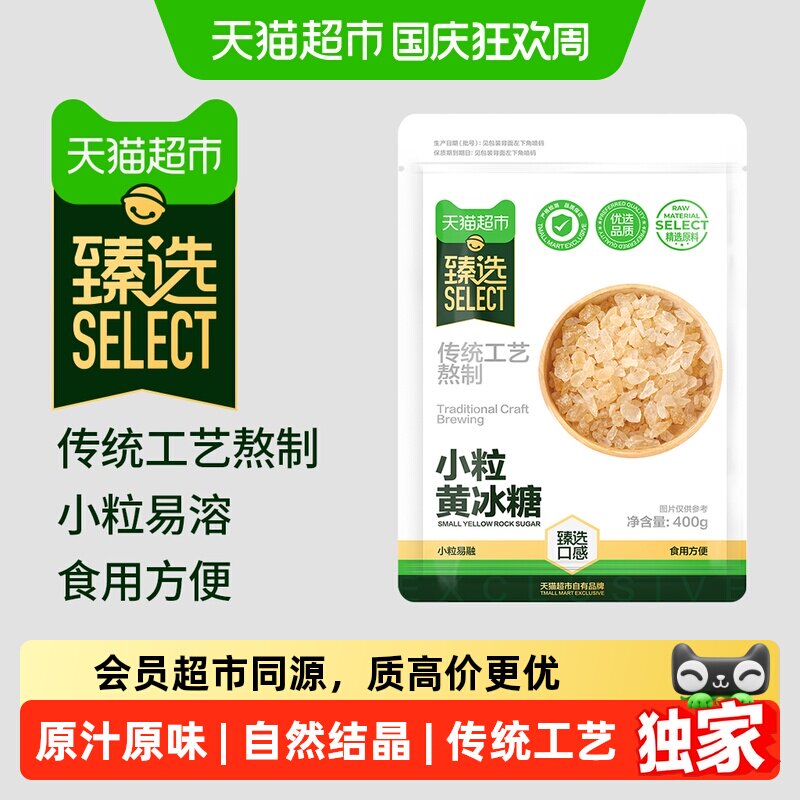 猫超臻选黄冰糖块小粒晶体甘蔗原汁泡茶花茶柠檬茶红烧肉煲