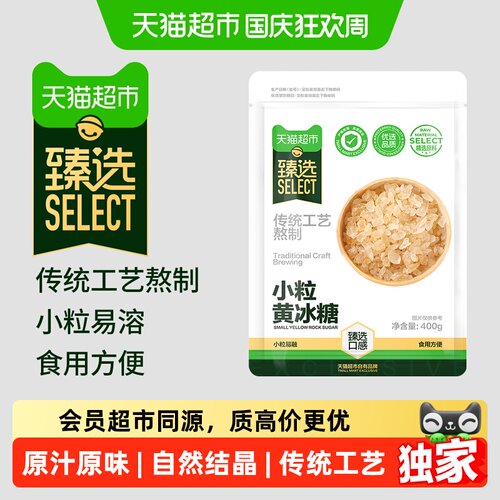 猫超臻选小粒黄冰糖甘蔗原汁