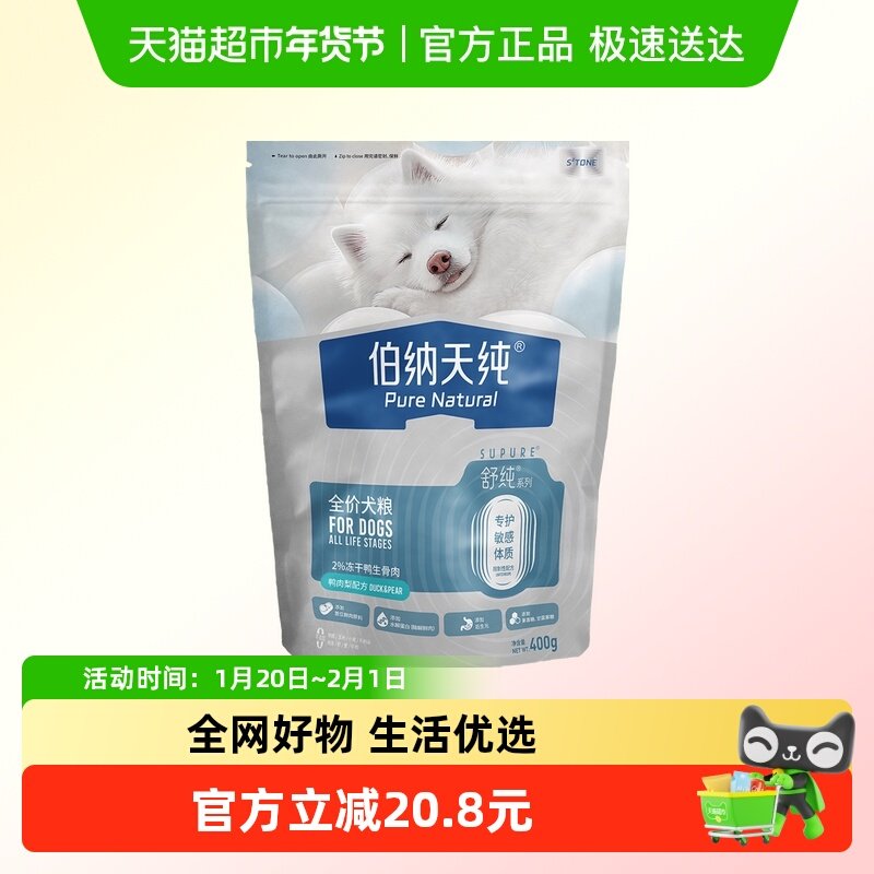 伯纳天纯舒纯生骨肉冻干双拼狗粮鸭肉梨鲜肉犬粮400g,宠物/宠物食品及用品,狗全价膨化粮,淘宝优惠券,粉丝福利购,淘宝优惠卷