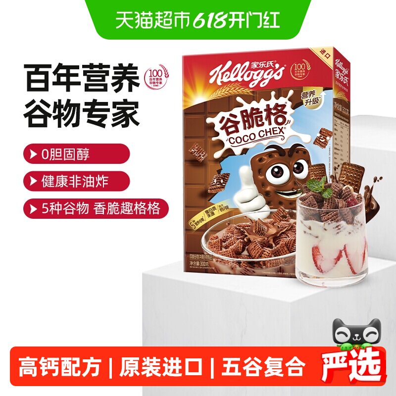 家乐氏进口巧克力儿童麦片谷脆格即食代早餐速食品搭牛奶