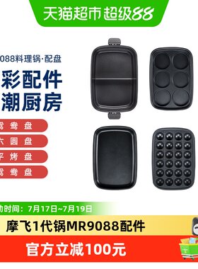 摩飞电器MR9088鸳鸯锅健康早餐