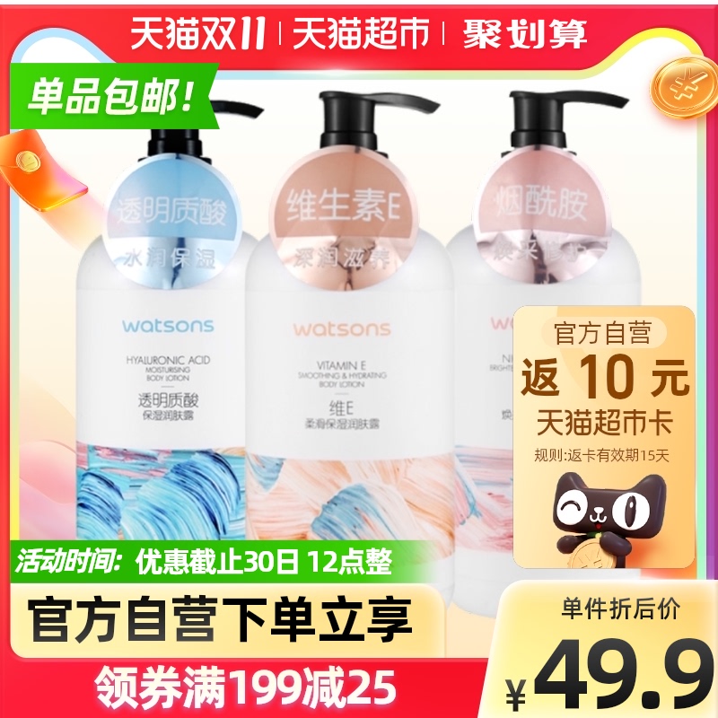 屈臣氏保湿润肤露组合装500ml*3秋冬滋润补水男女保湿身体乳