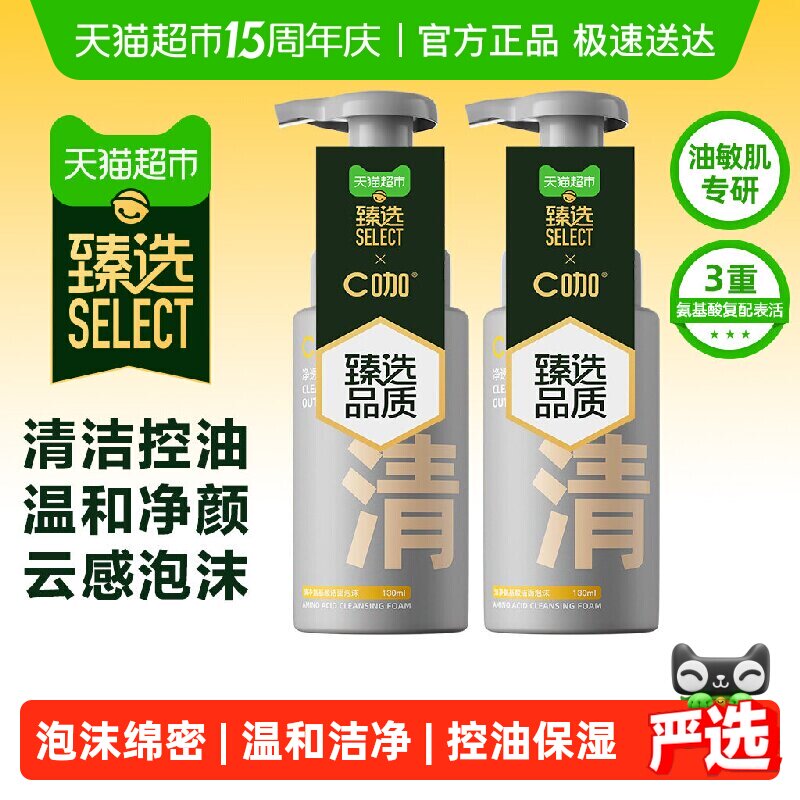 臻选C咖氨基酸洁面泡沫慕斯洗面奶清洁男女士洁面乳控油保湿