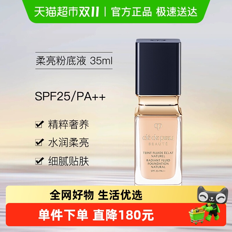 CPB/肌肤之钥光润柔亮粉底液保湿持久不脱妆