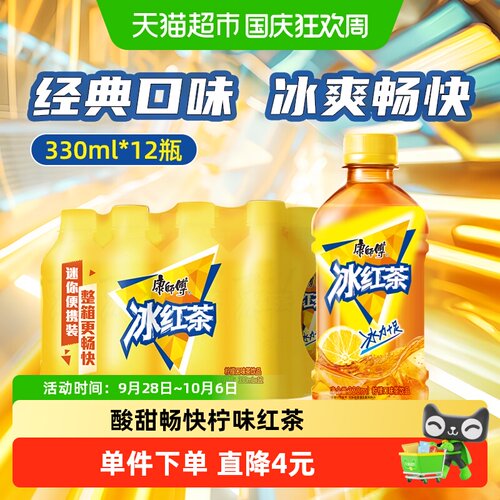 康师傅冰红茶柠檬味冰爽畅快