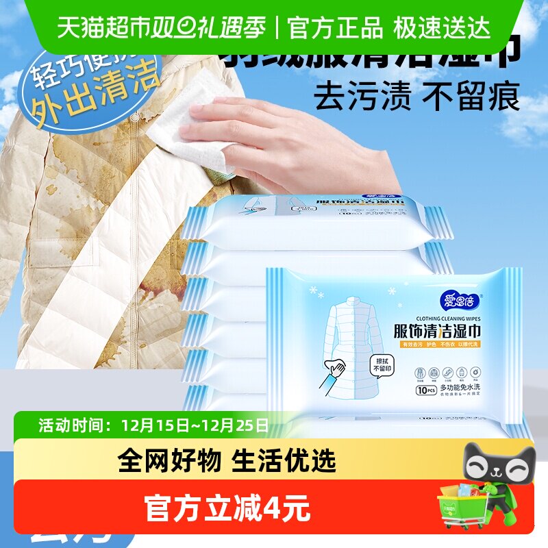 爱恩倍羽绒服去污渍湿纸巾8包