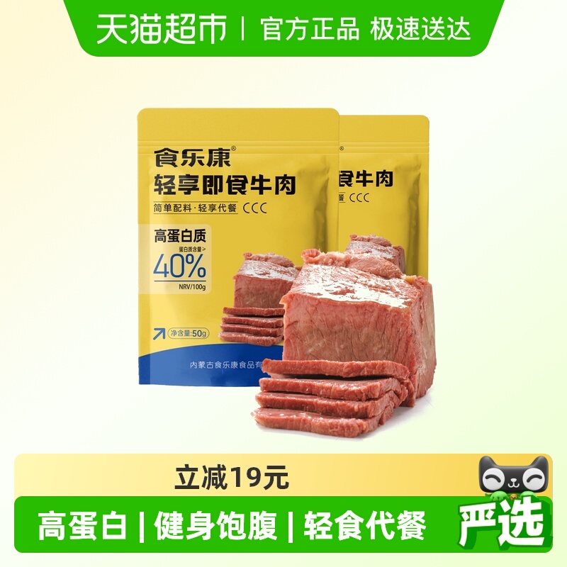 食乐康无添加草原50g*10袋酱牛肉