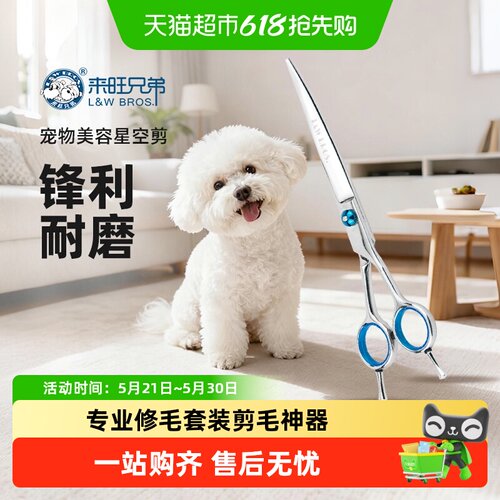 来旺兄弟宠物美容狗狗剪毛工剪刀