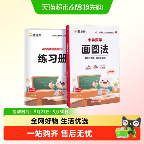 作业帮小学数学画图法