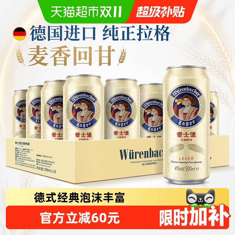 【进口】爱士堡拉格啤酒500ml*24听麦香浓郁德国原装进口全麦酿造