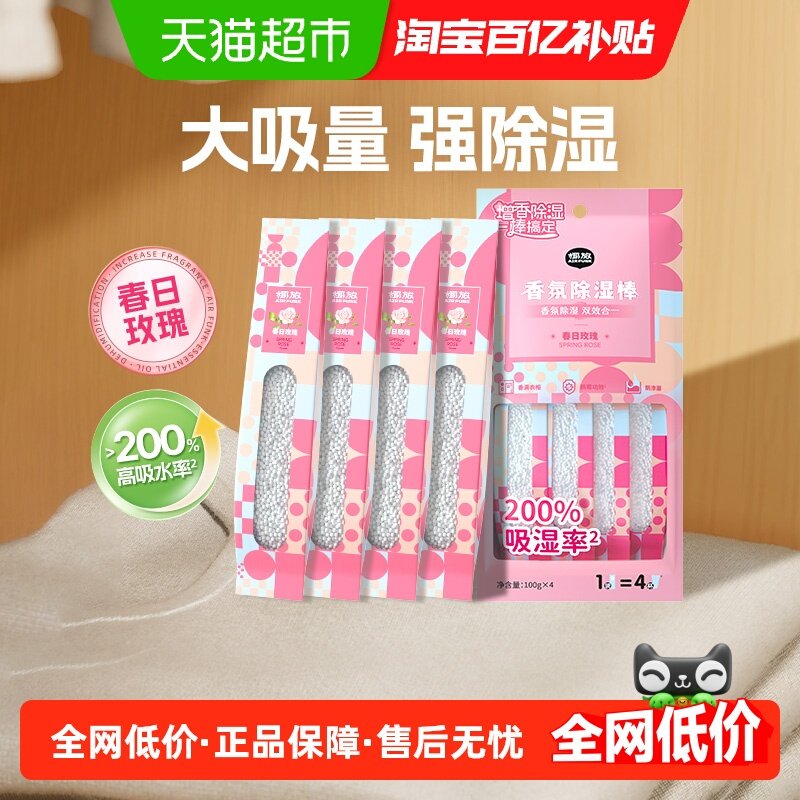 airfunk香氛除湿棒防霉防潮干燥剂家用宿舍学生吸潮卧室衣柜吸湿,洗护清洁剂/卫生巾/纸/香薰,干燥剂/除湿用品,淘宝优惠券,粉丝福利购,淘宝优惠卷