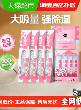 airfunk香氛除湿棒防霉防潮4条干燥剂家宿舍学生吸潮卧室衣柜吸湿