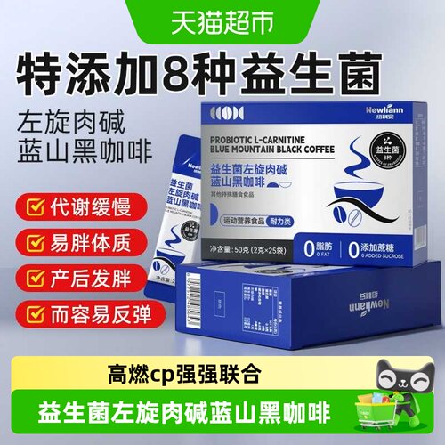 纽利安蓝山黑咖啡益生菌左旋肉碱