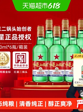 红星二锅头大二绿瓶56度750ml*6瓶整箱装清香型白酒纯粮口粮酒