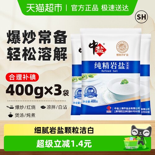 中盐加碘纯精岩盐食盐400g*3包
