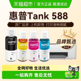 51非原装 图盛适用HP惠普Tank 588打印机墨水彩色GT53XL连供GT52