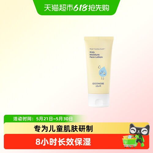 宫中秘策韩国儿童乳液清爽80ml