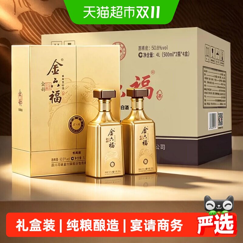 金六福白酒金韵50.8度兼香型500ml*8瓶整箱礼盒装酒水送长辈送礼