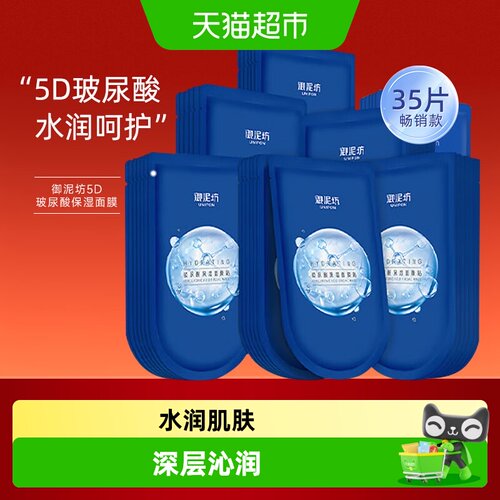 御泥坊5D玻尿酸光感裸妆面膜