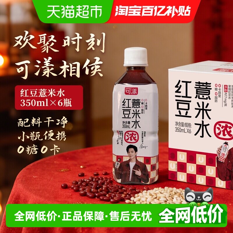 可漾红豆薏米水0糖0卡0脂配料干净【多系列-清爽绿豆-红豆山楂】