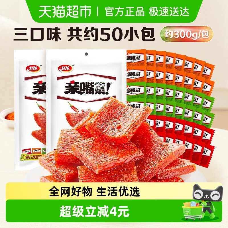 卫龙辣条豆干亲嘴烧300g*2包休闲网红麻辣味小吃零食品素肉大刀肉