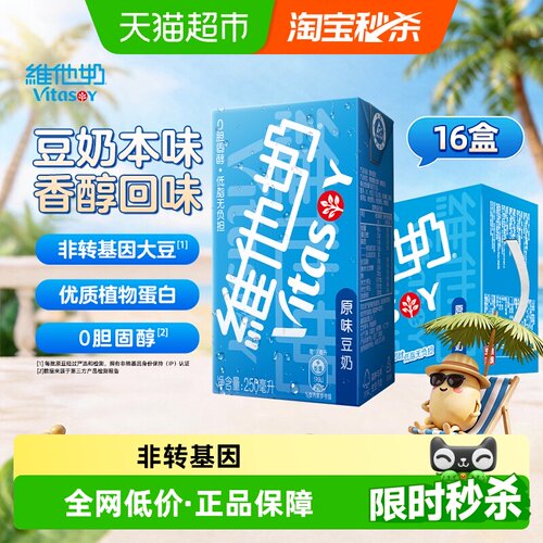 维他奶原味豆奶优质植物蛋白饮料
