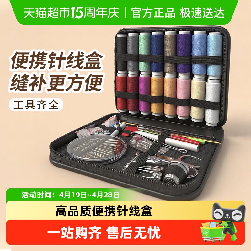 针线盒家用针线包高质量好实用全套装缝补衣线高端多色裁缝纫工具