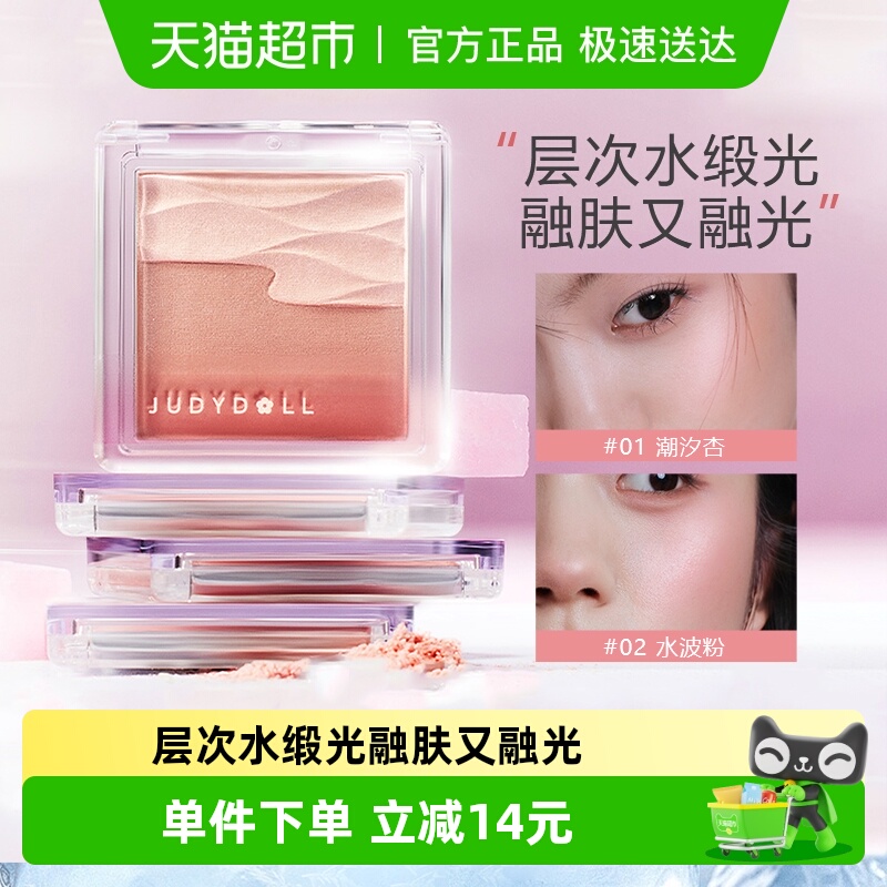 橘朵水缎光双色腮红盘化妆品